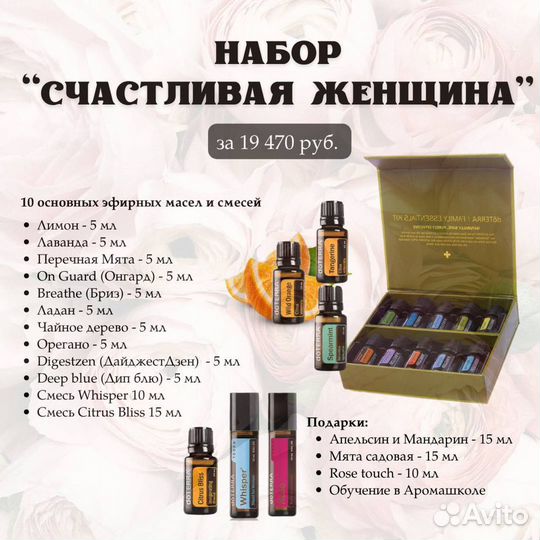 Набор эфирных масел doterra