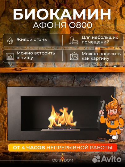 Биокамин встраиваемый