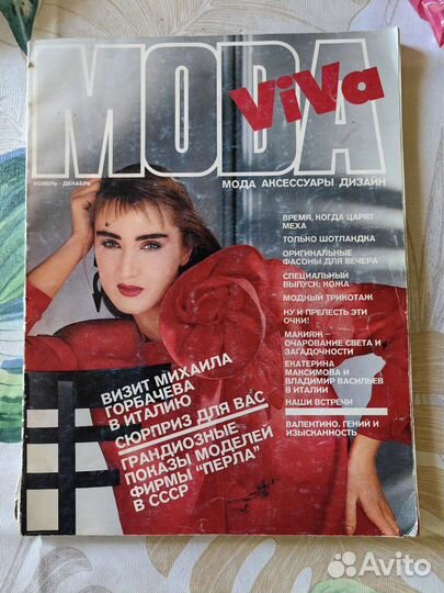 Журнал Moda viva 1989 ноябрь-декабрь с Горбачевы