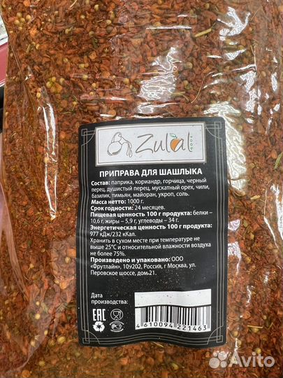 Приправы специи для шашлыка, мяса, плова
