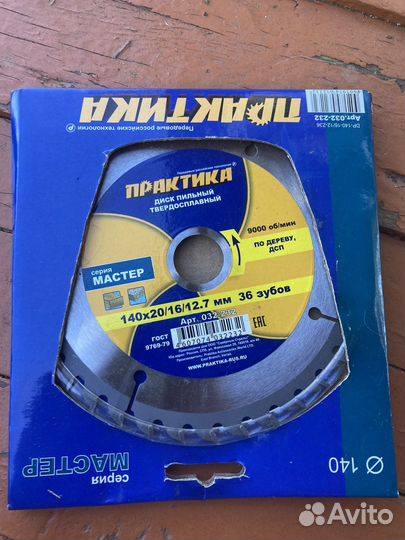 Диск по дереву Практика