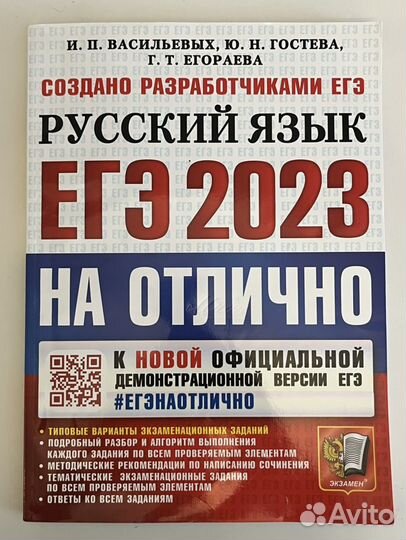 Сборник егэ русский язык