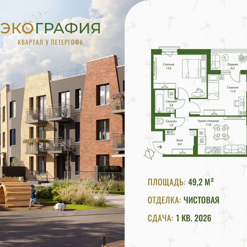 2-к. квартира, 49,2 м², 3/3 эт.