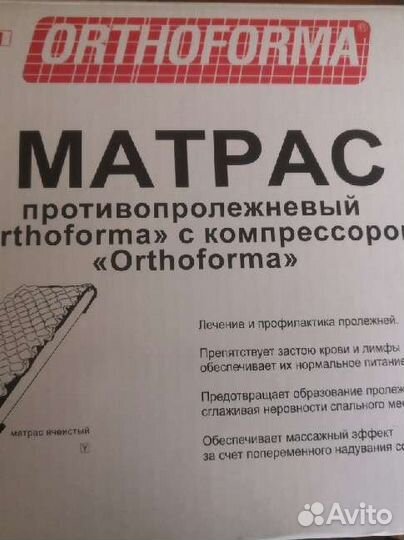 Матрас orthoforma м-0007 противопролежневый