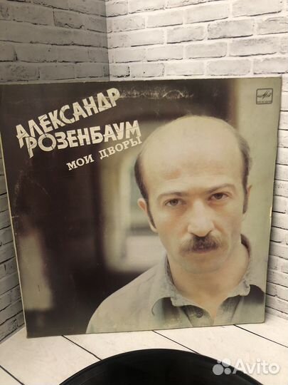 Винил Розенбаум Мои дворы