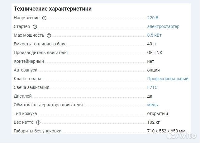 Генератор бензиновый