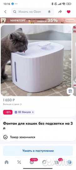 Поилка (фонтан) для кошек