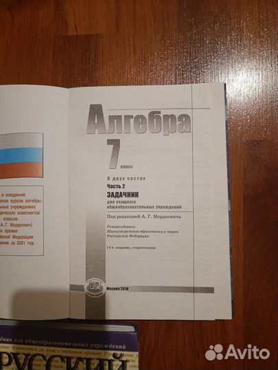 Учебник физика, алгебра, русский язык 7 класс