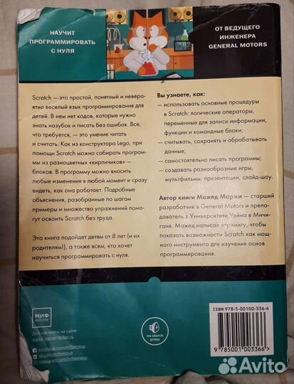 Самоучитель по программированию scretch для детей