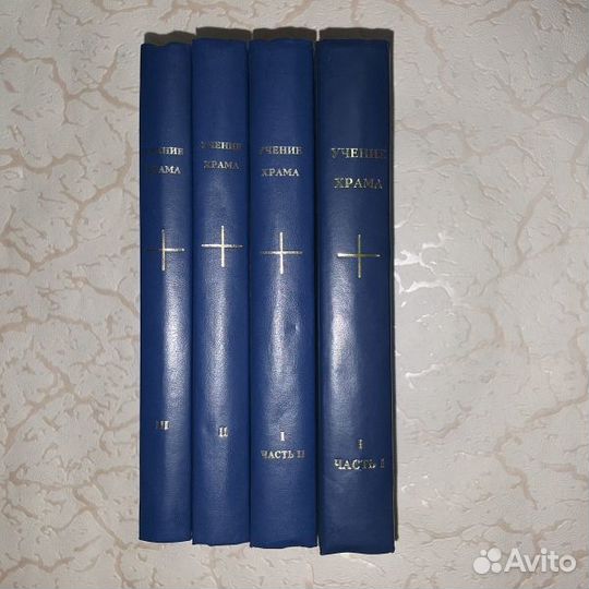 Учение Храма в 4 книгах