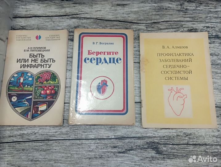 Книги СССР медицина здоровье