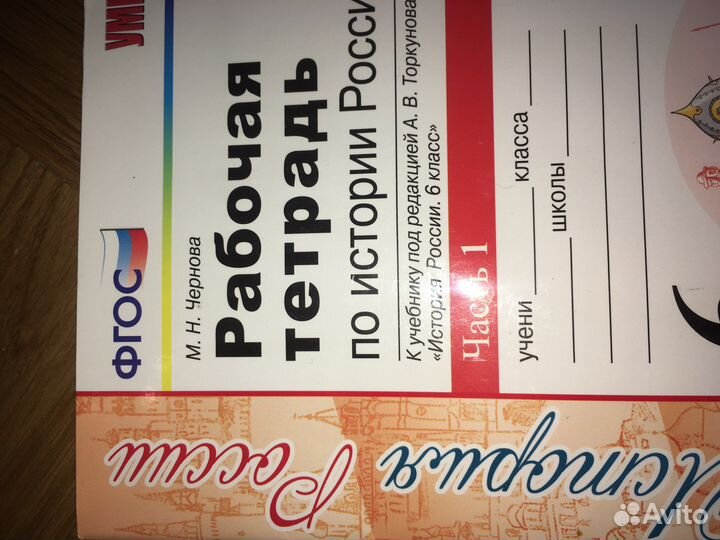 Рабочая тетрадь по истории 1 часть 6 класс 2018 г