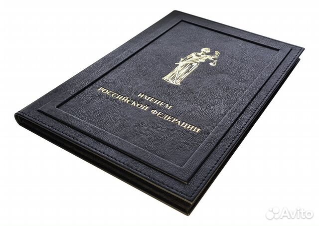 Папка с Фемидой