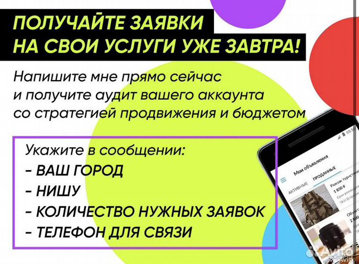 Авитолог / Услуги Авитолога