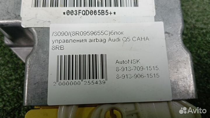 Блок управления airbag Audi Q5