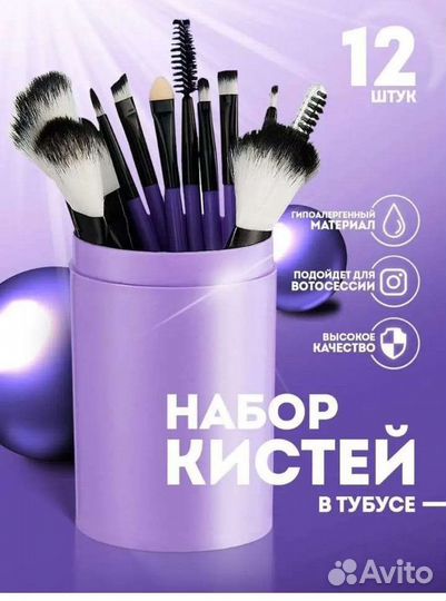 Набор кистей для макияжа