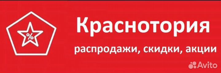 Краснотория (магазин товаров для дома)