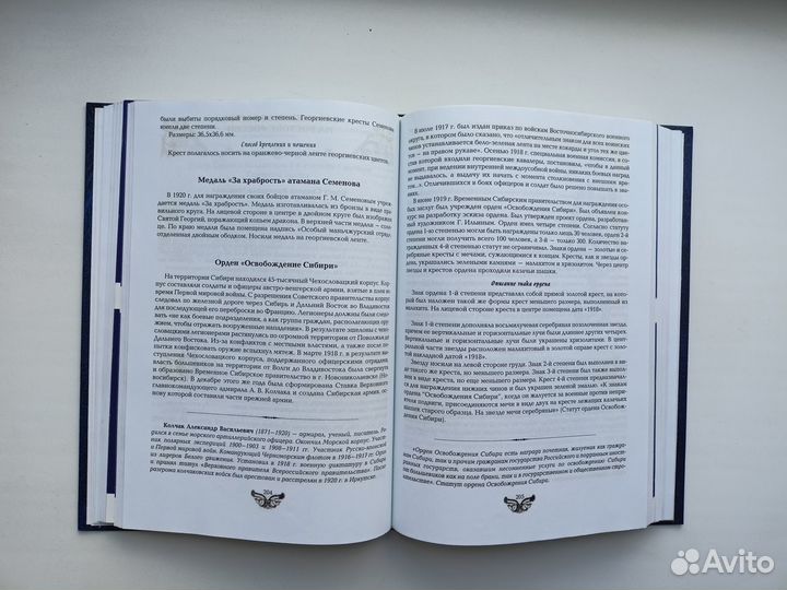 Энциклопедия орденов и медалей России