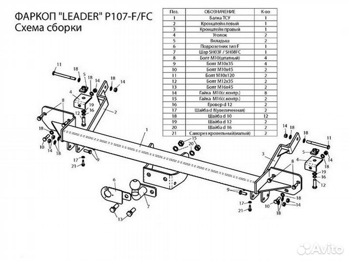 Фаркоп установка тсу Fiat Ducato III, 4-дв. микроа