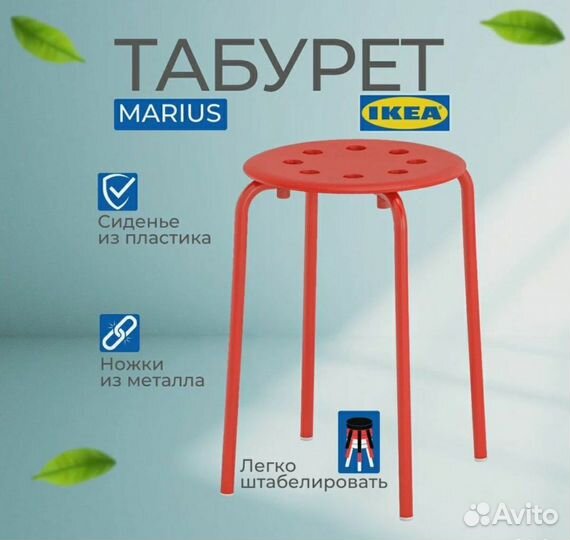 Табурет IKEA