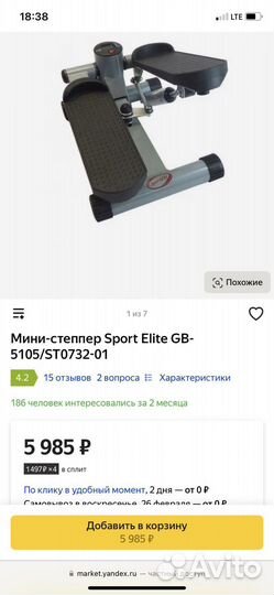 Тренажер степпер