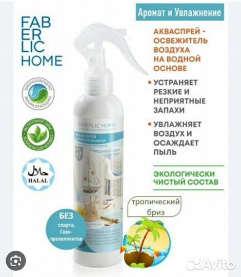 Освежитель воздуха для дома 250мл