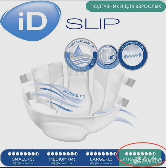 Подгузники для взрослых iD Slip XL