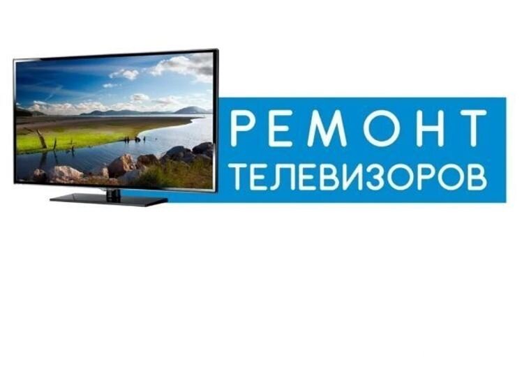 923 272. 923 272. 923 272. Ремонт телевизоров на дому навашино. 923 272.