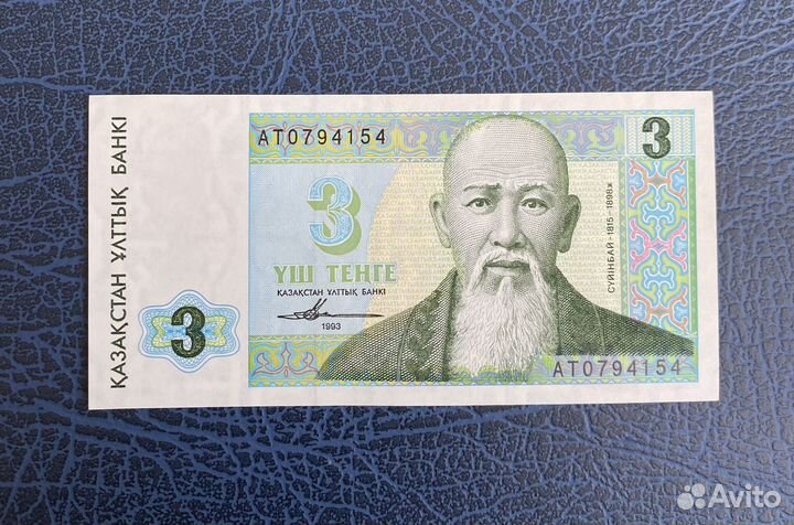 Казахстан банкнота 3 тенге 1993 год пресс/UNC