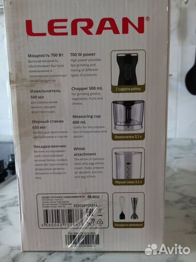 Блендер погружной