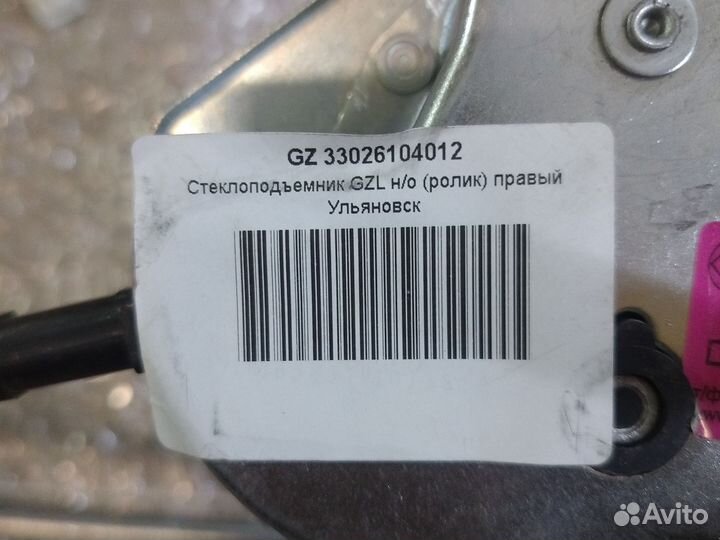 Стеклоподъёмники п/л газ 3302