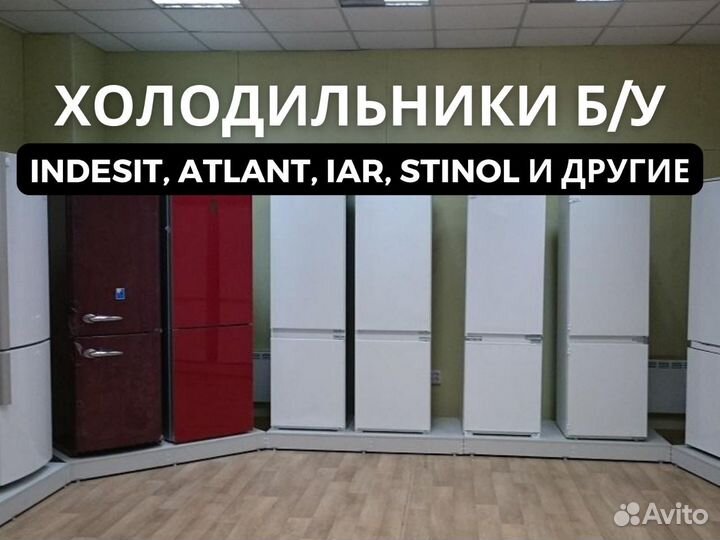 Холодильники б/у с доставкой и гарантией