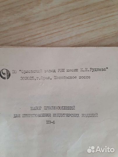 Набор для приготовлений кондитерских изделий