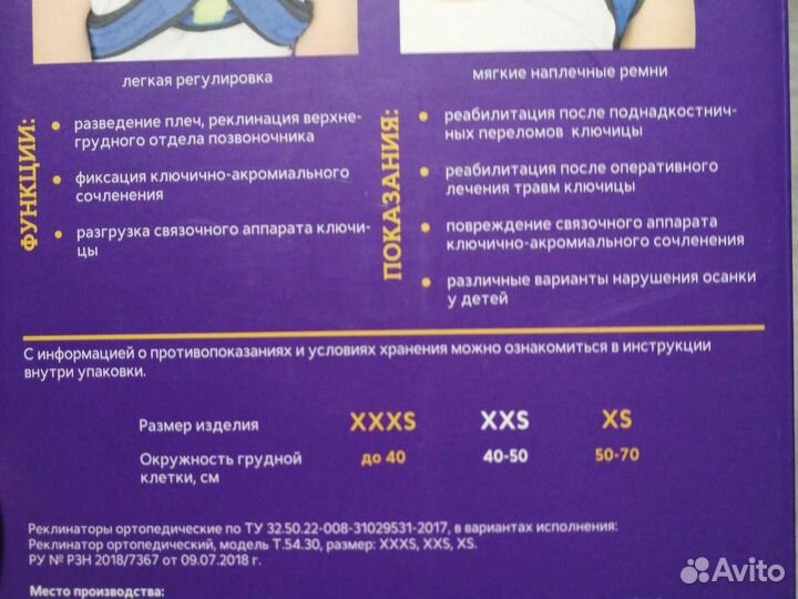 Бандаж для плеч