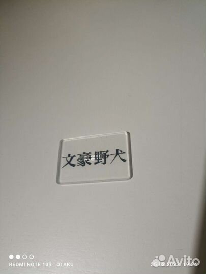 Аниме фигурки Бродячие псы Чуя