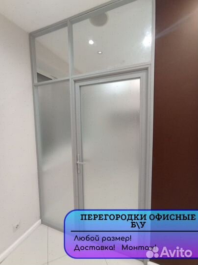 Офисные перегородки б\у