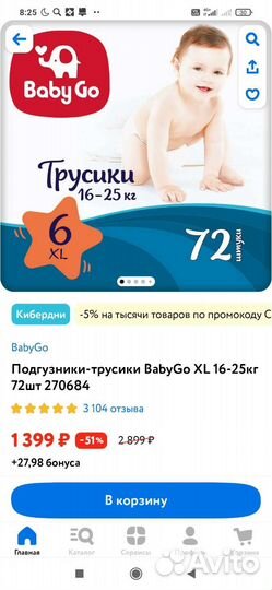 Подгузники трусики baby go 6