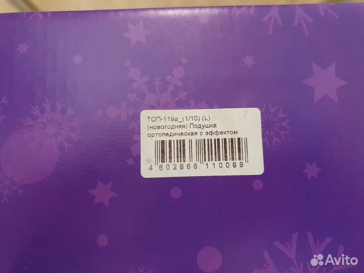 Подушка ортопедическая