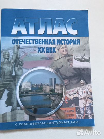Атлас по истории россии 20 в