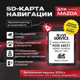 Навигация 2024 Mazda 6/ CX-5/ CX-9