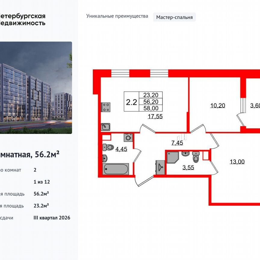 2-к. квартира, 56,2 м², 1/12 эт.