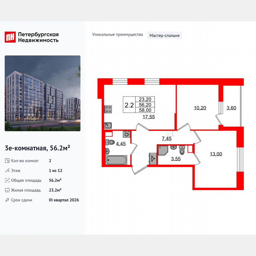 2-к. квартира, 56,2 м², 1/12 эт.