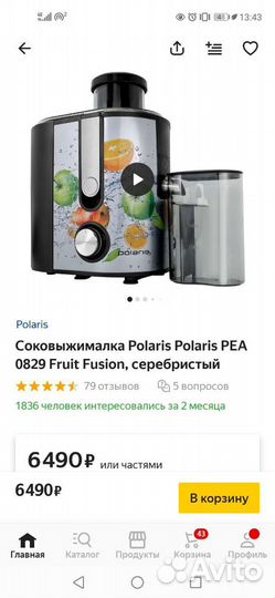 Соковыжималка