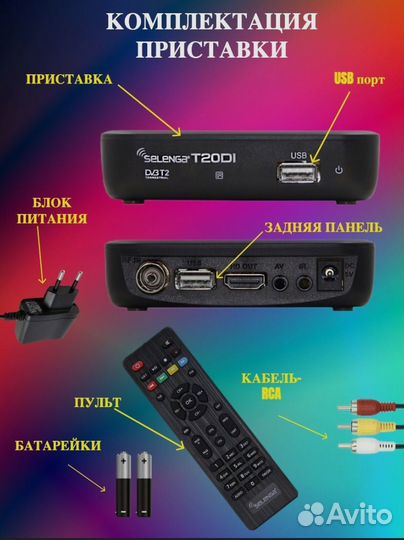 Приставка DVB-T2 selenga T20DI