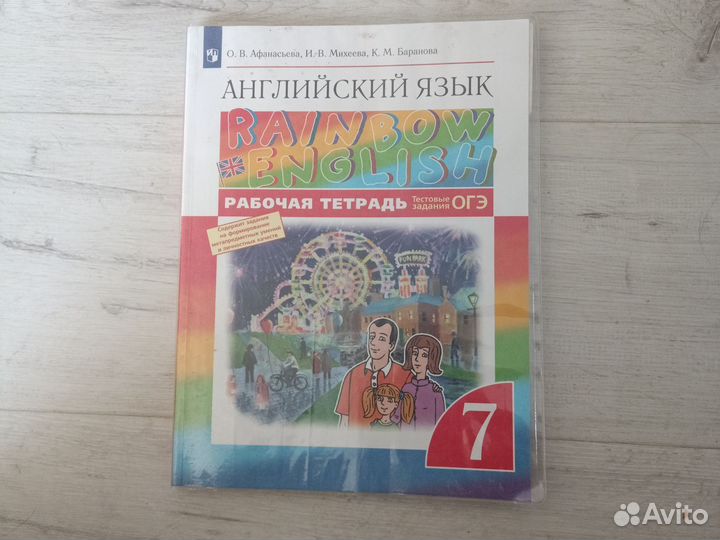 Английский язык, рабочая тетрадь 7 класс