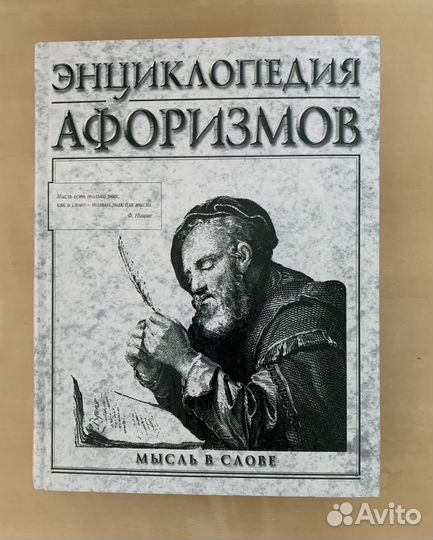 Энциклопедии, словарь