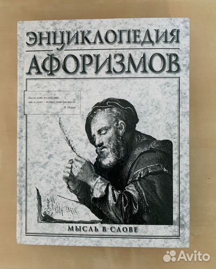 Энциклопедии, словарь