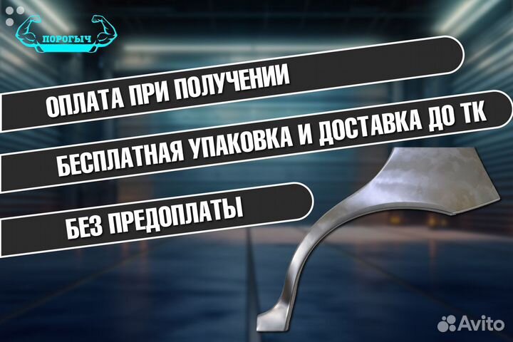 Правая арка Ford Focus 1 ремонтная