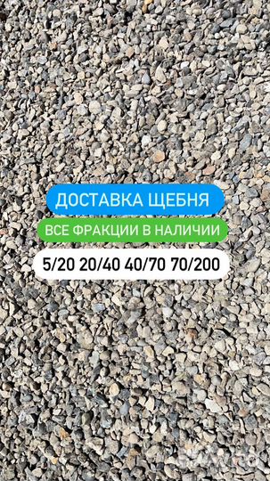Щебень песок отсев пгс