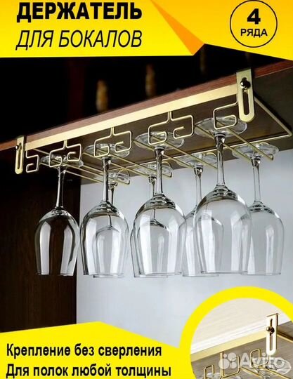 Держатель для бокалов новый